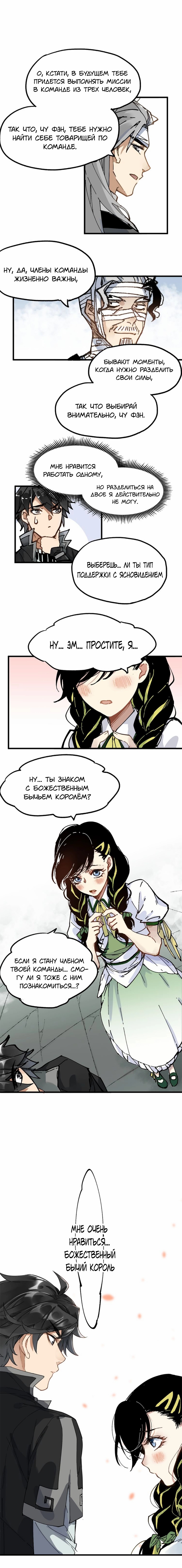 Манга Священные руины - Глава 74 Страница 2