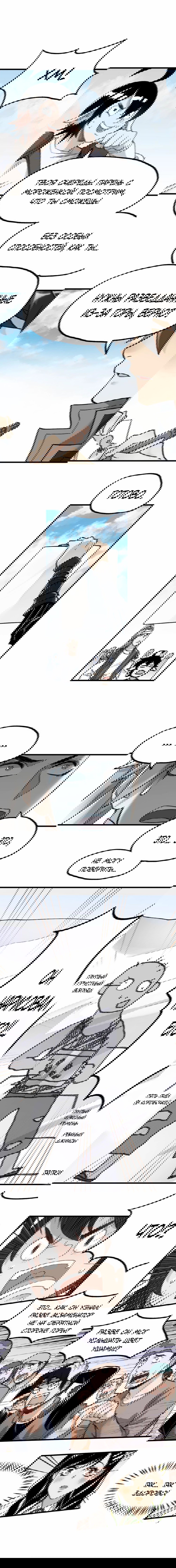 Манга Священные руины - Глава 73 Страница 8