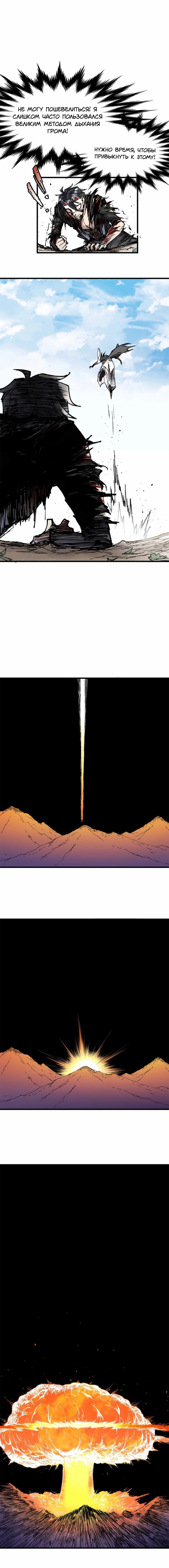 Манга Священные руины - Глава 70 Страница 11