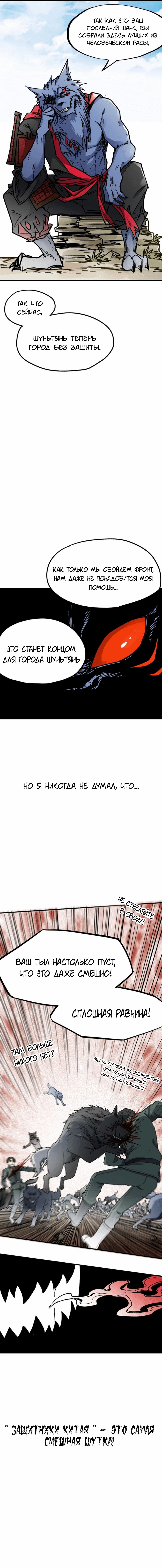 Манга Священные руины - Глава 65 Страница 10