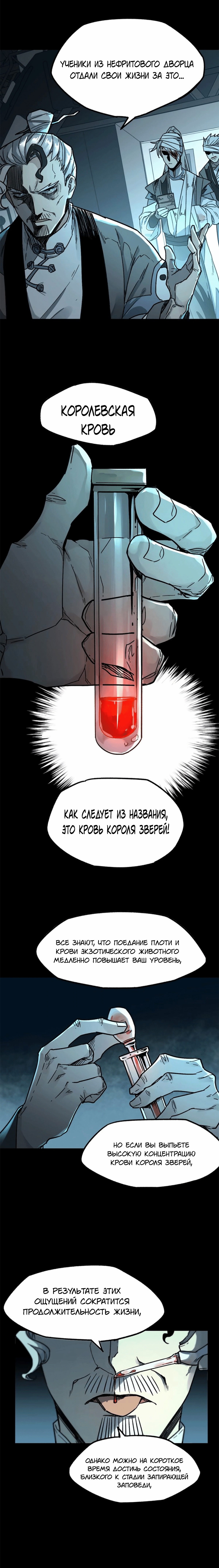 Манга Священные руины - Глава 64 Страница 7