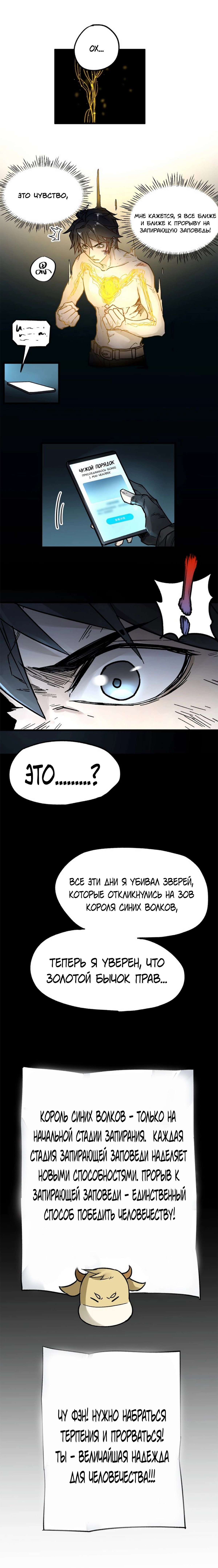 Манга Священные руины - Глава 64 Страница 14