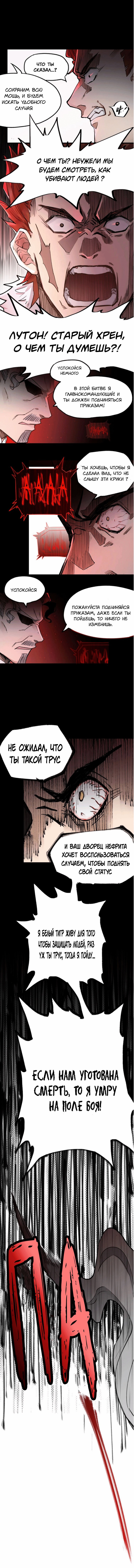 Манга Священные руины - Глава 62 Страница 10