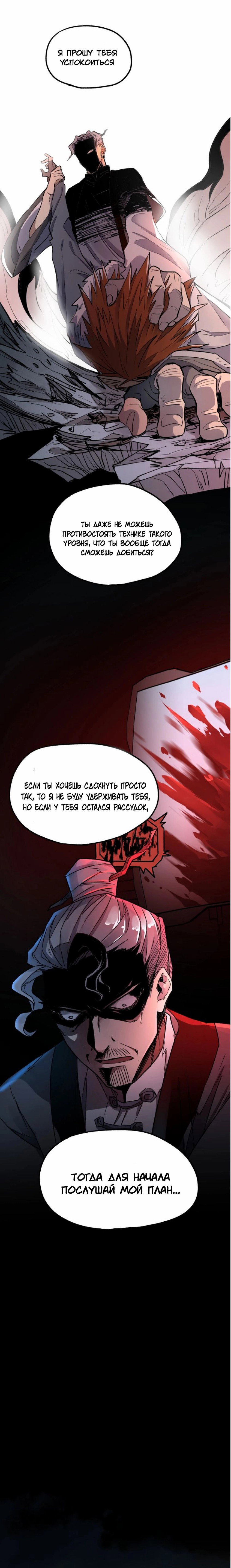 Манга Священные руины - Глава 62 Страница 11