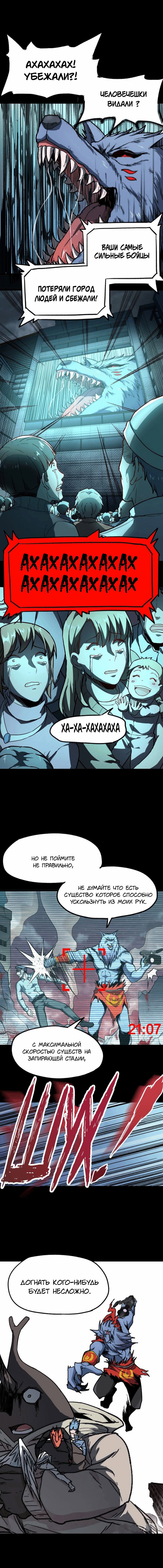 Манга Священные руины - Глава 62 Страница 5