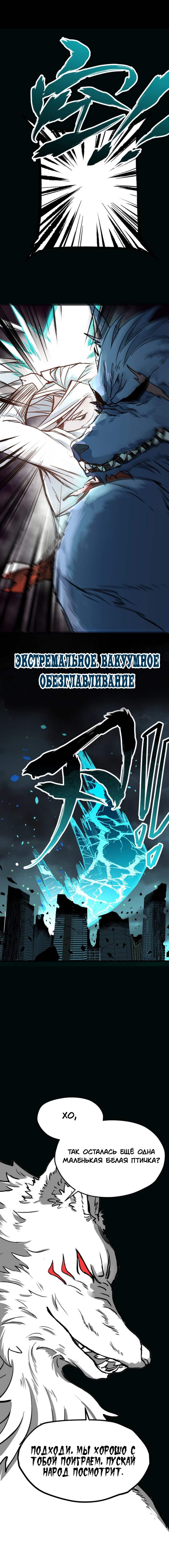 Манга Священные руины - Глава 61 Страница 10