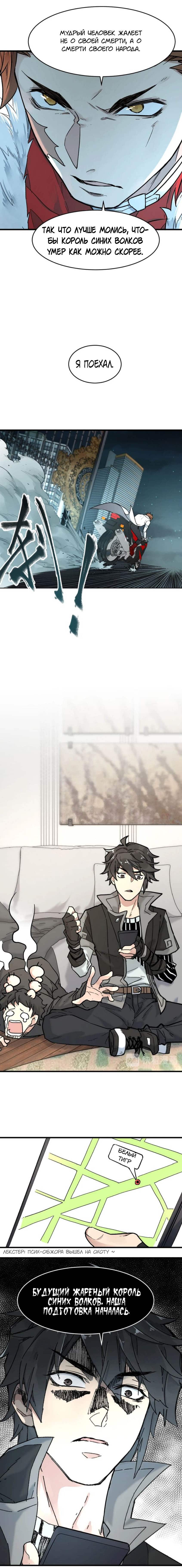 Манга Священные руины - Глава 59 Страница 10