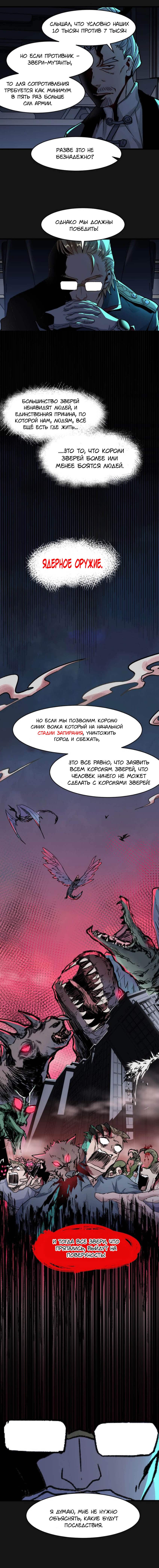 Манга Священные руины - Глава 59 Страница 6