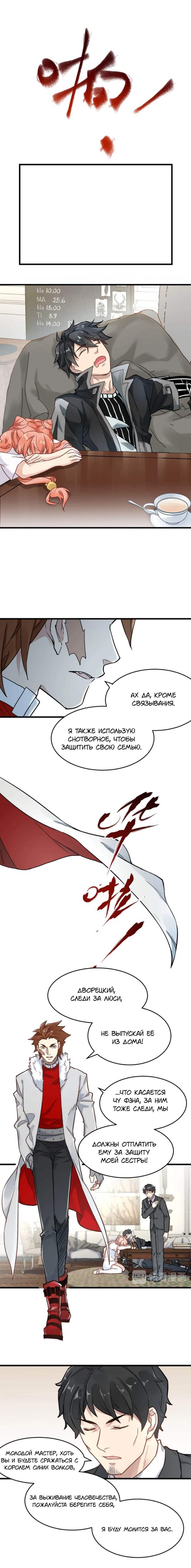 Манга Священные руины - Глава 59 Страница 9