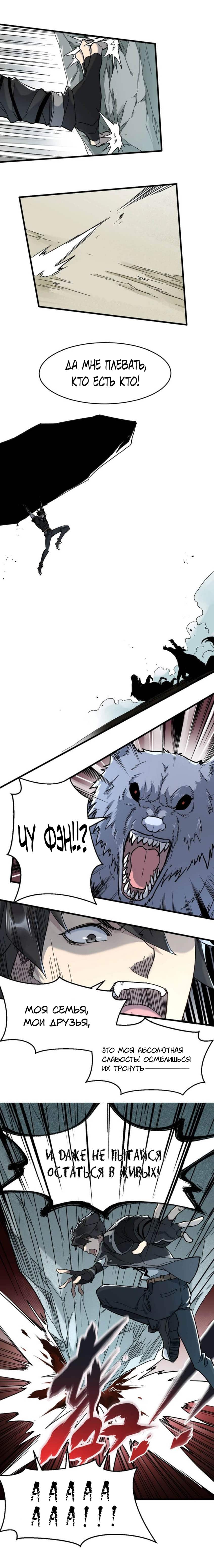 Манга Священные руины - Глава 58 Страница 7