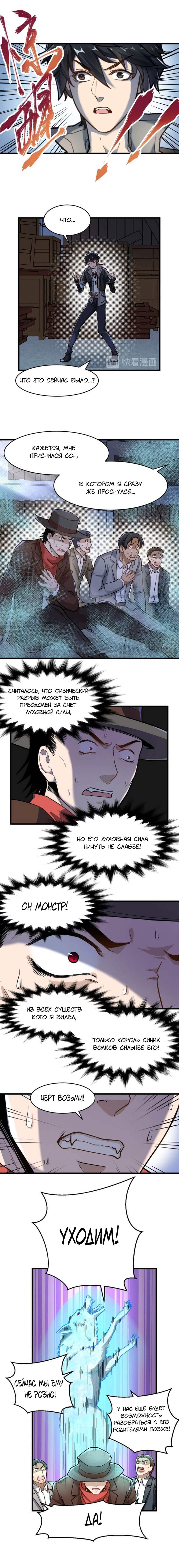 Манга Священные руины - Глава 58 Страница 4