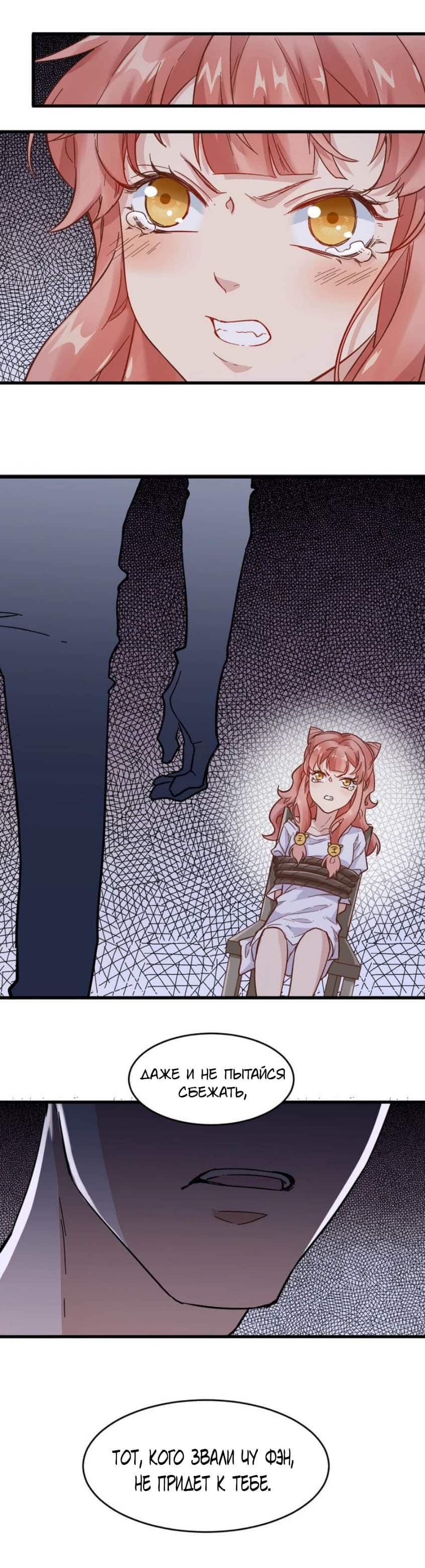 Манга Священные руины - Глава 58 Страница 10