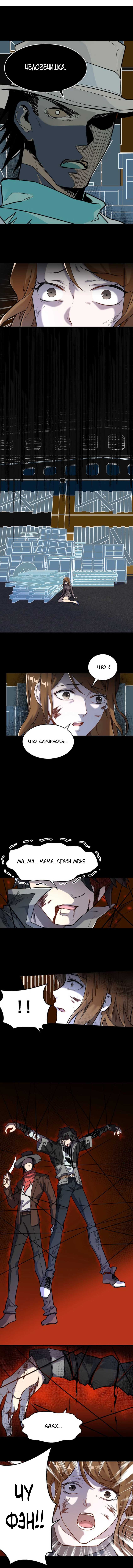 Манга Священные руины - Глава 57 Страница 4