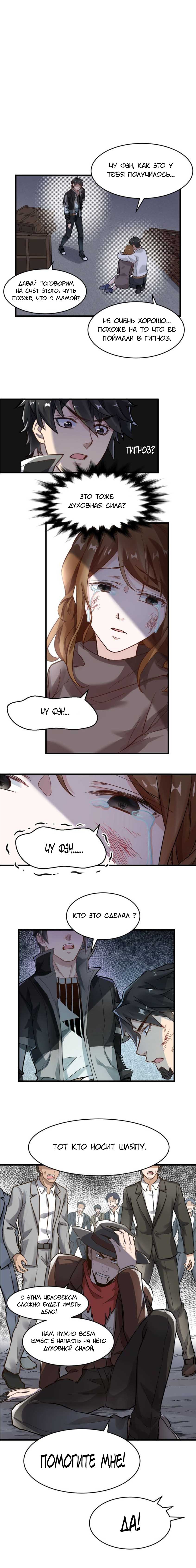 Манга Священные руины - Глава 57 Страница 7