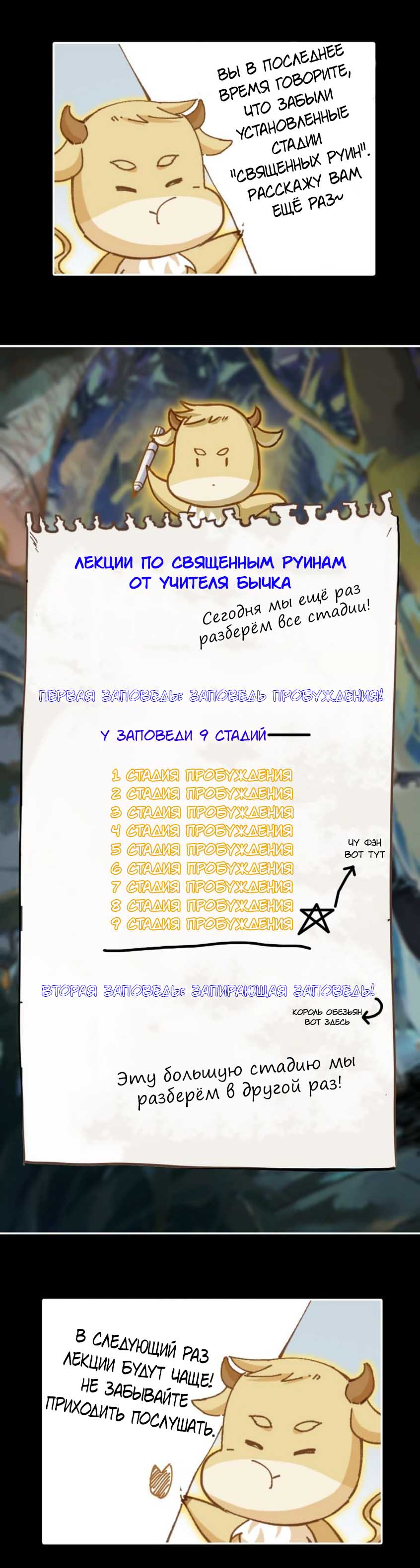 Манга Священные руины - Глава 57 Страница 9