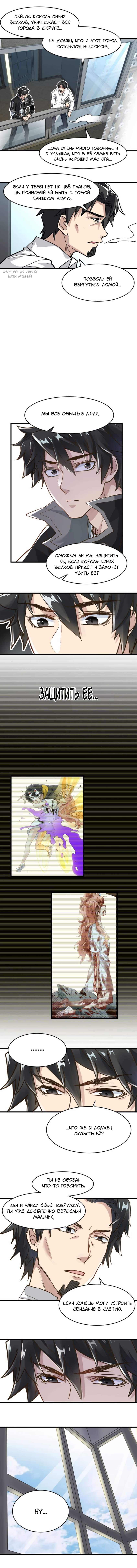 Манга Священные руины - Глава 56 Страница 4