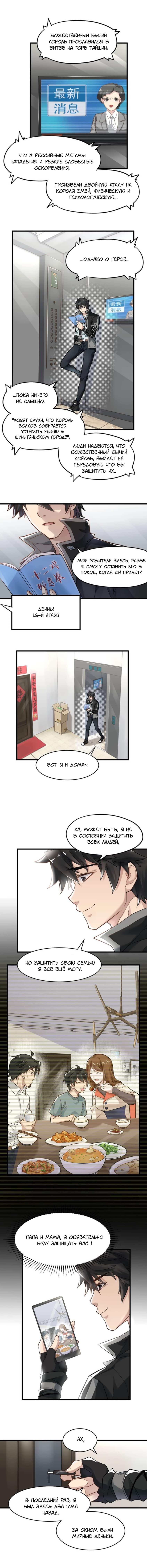 Манга Священные руины - Глава 56 Страница 1