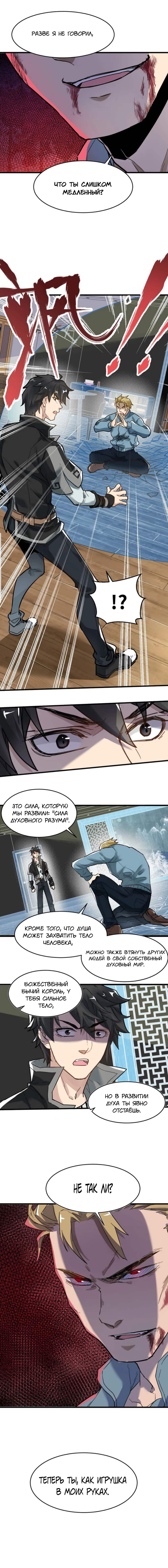 Манга Священные руины - Глава 56 Страница 8