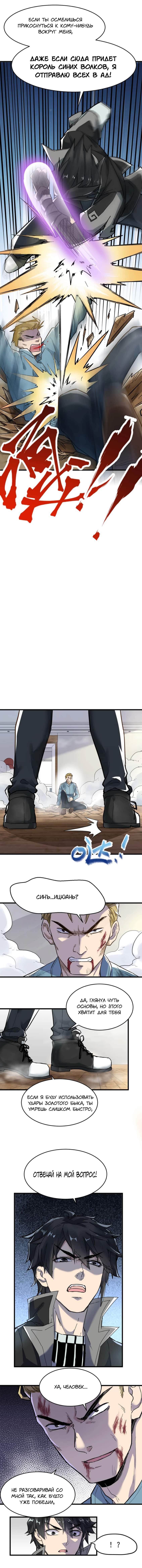 Манга Священные руины - Глава 56 Страница 7