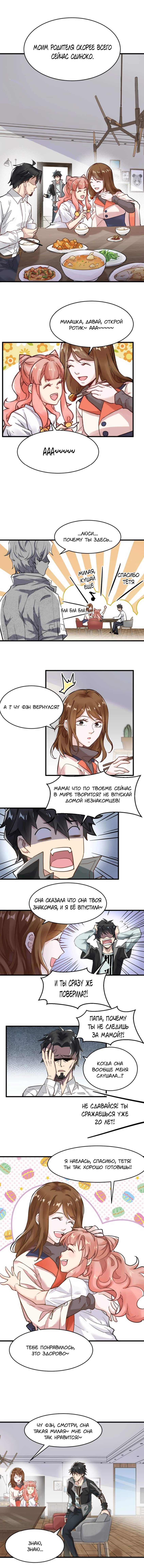 Манга Священные руины - Глава 56 Страница 2