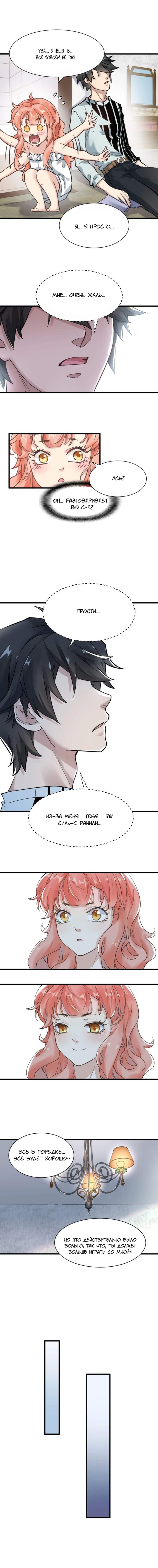 Манга Священные руины - Глава 55 Страница 1