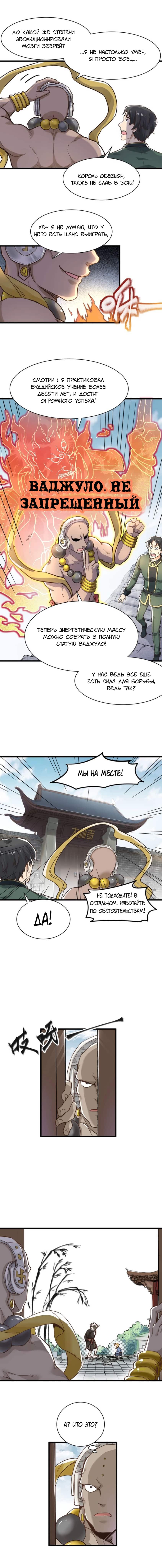 Манга Священные руины - Глава 55 Страница 6