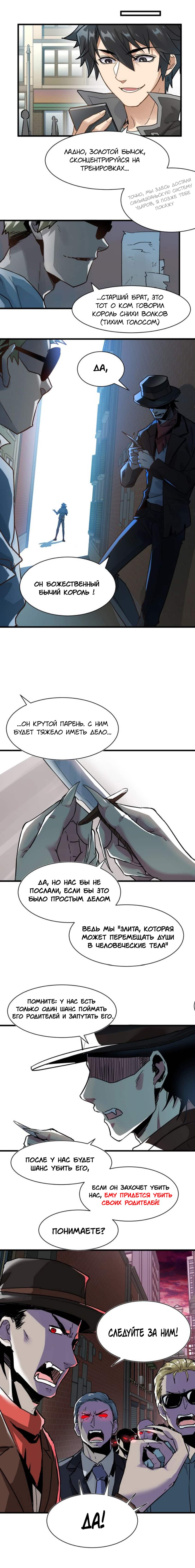 Манга Священные руины - Глава 55 Страница 10