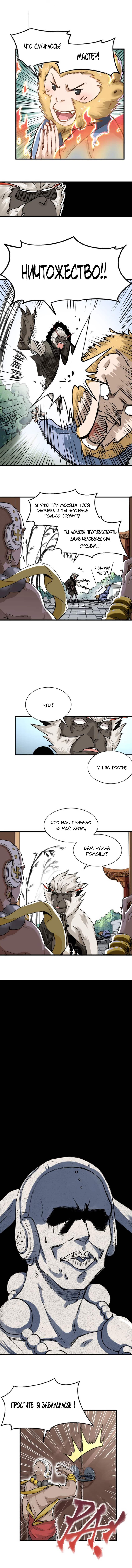 Манга Священные руины - Глава 55 Страница 8