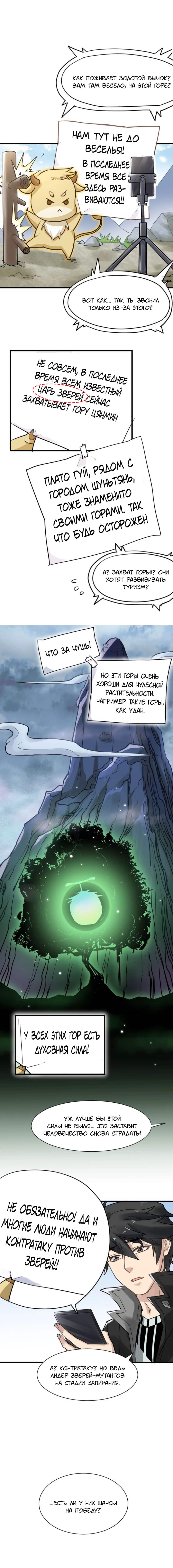 Манга Священные руины - Глава 55 Страница 3