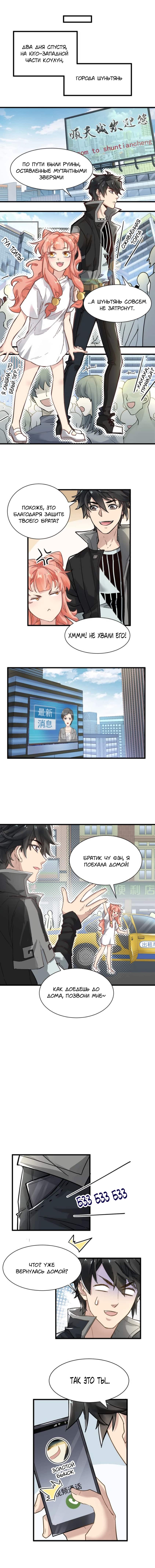 Манга Священные руины - Глава 55 Страница 2