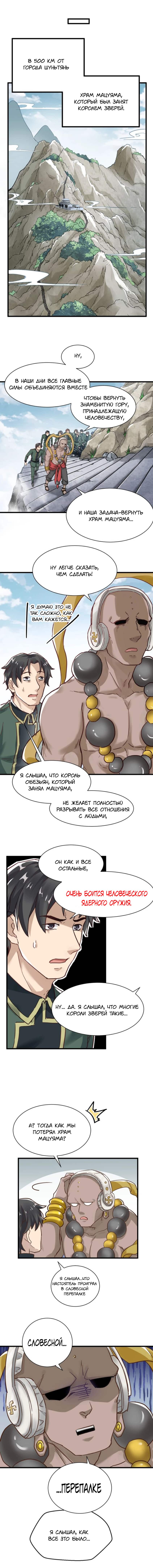 Манга Священные руины - Глава 55 Страница 4