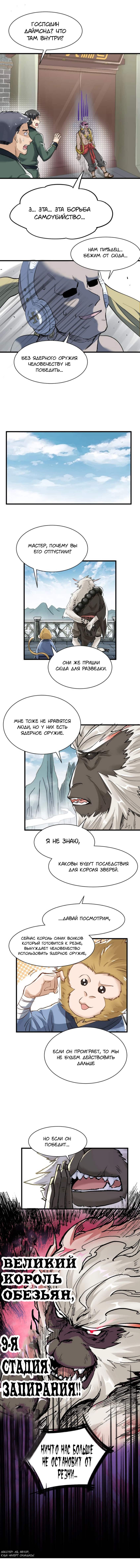 Манга Священные руины - Глава 55 Страница 9