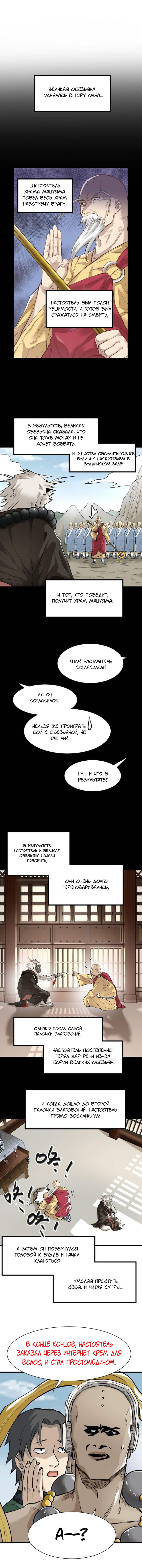 Манга Священные руины - Глава 55 Страница 5