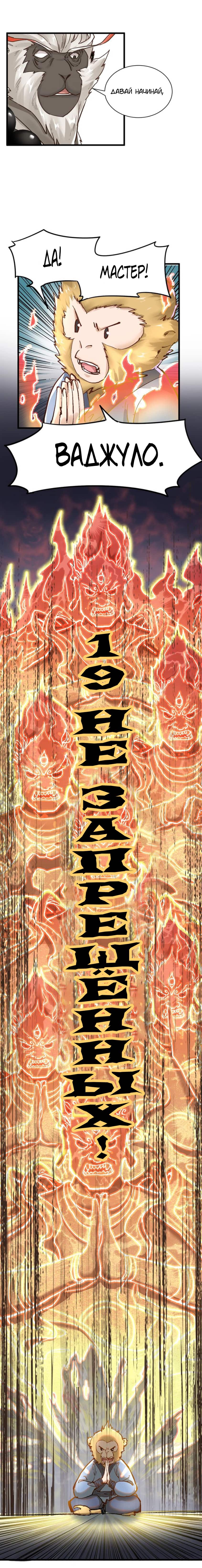 Манга Священные руины - Глава 55 Страница 7