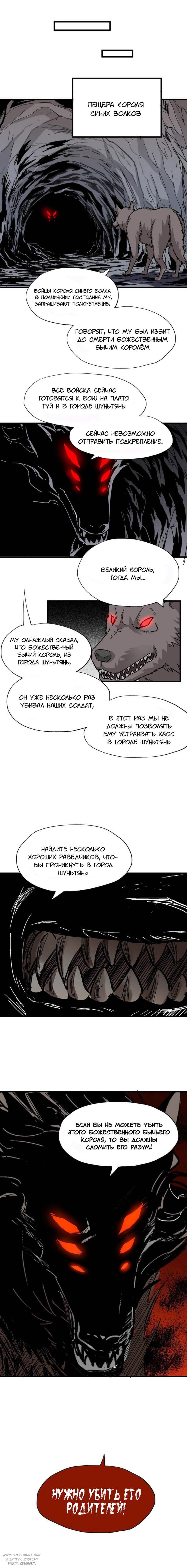 Манга Священные руины - Глава 54 Страница 10