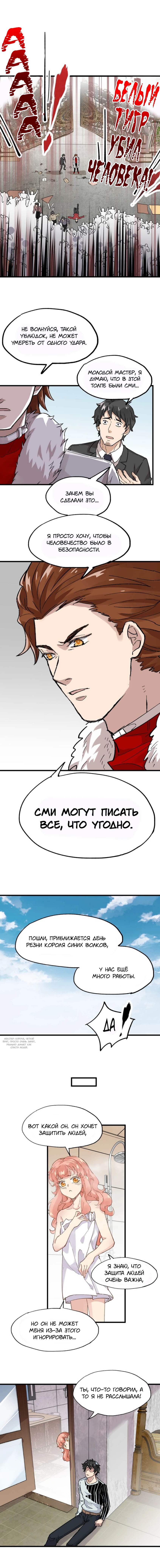 Манга Священные руины - Глава 54 Страница 8