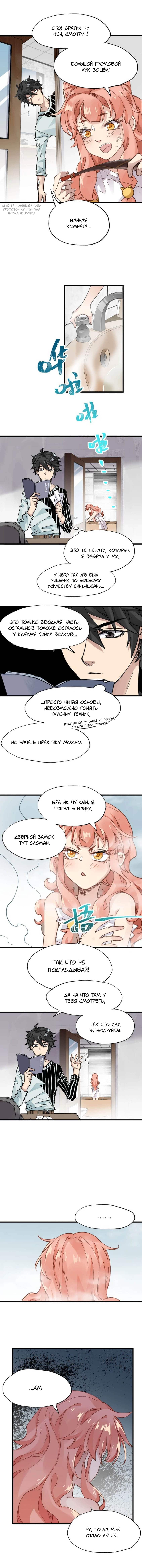 Манга Священные руины - Глава 54 Страница 3