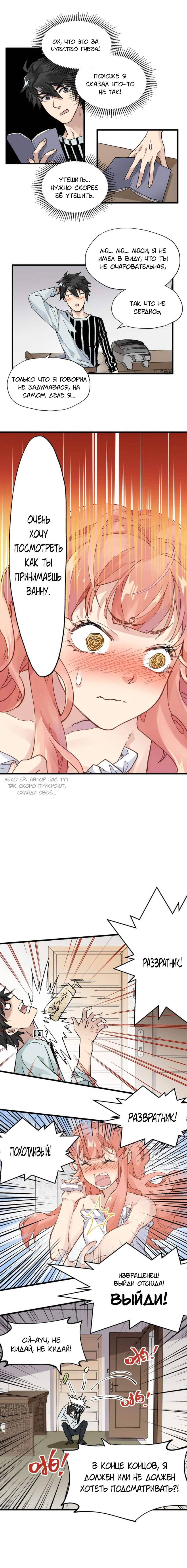 Манга Священные руины - Глава 54 Страница 4