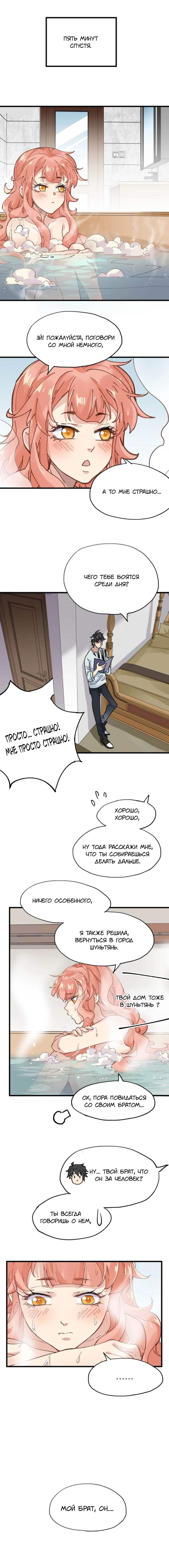 Манга Священные руины - Глава 54 Страница 5