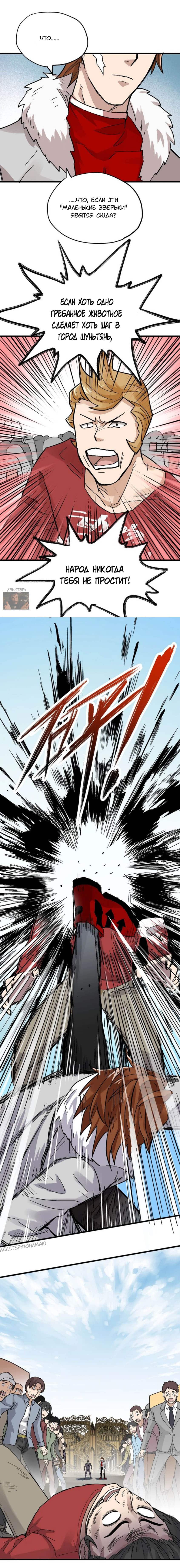 Манга Священные руины - Глава 54 Страница 7