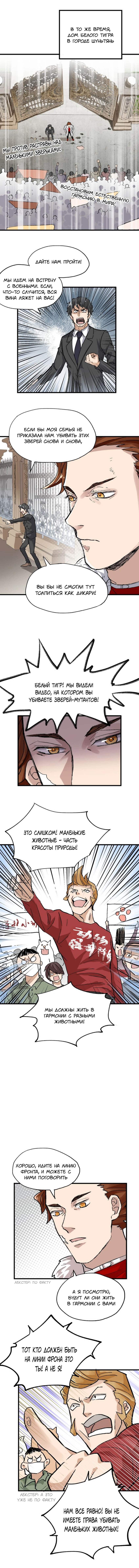 Манга Священные руины - Глава 54 Страница 6