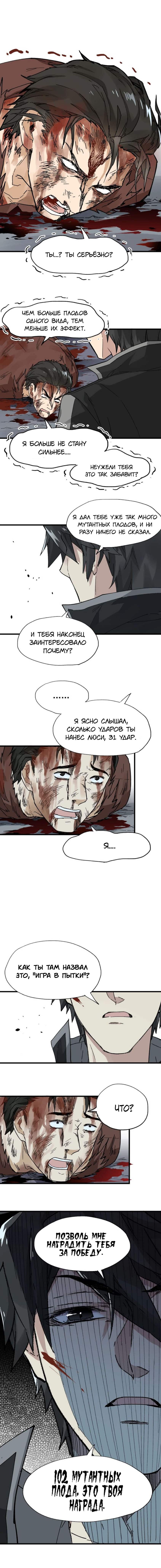 Манга Священные руины - Глава 53 Страница 6