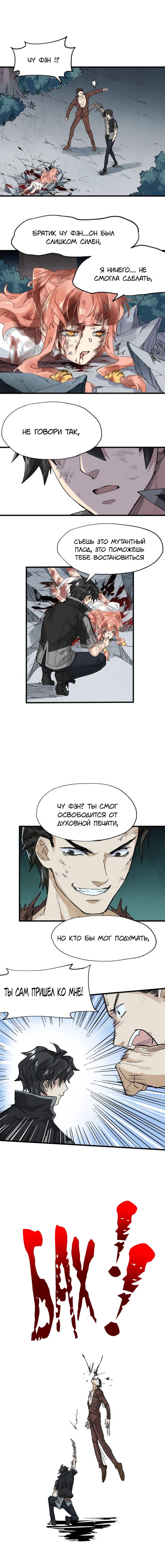 Манга Священные руины - Глава 53 Страница 1