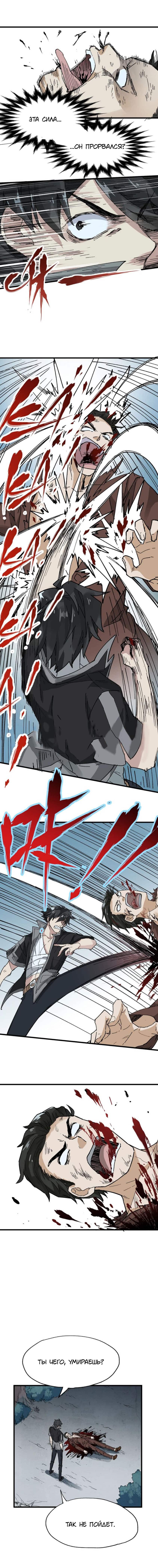 Манга Священные руины - Глава 53 Страница 2