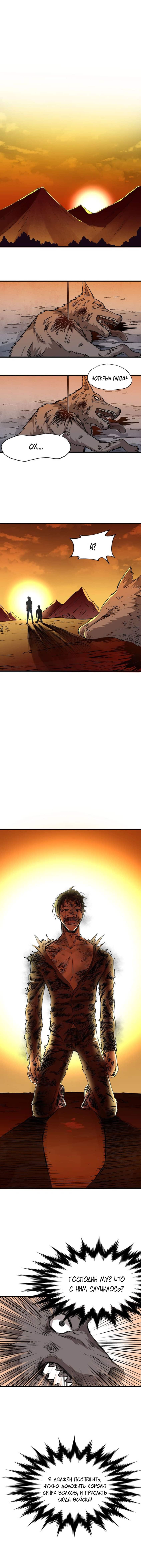 Манга Священные руины - Глава 53 Страница 8