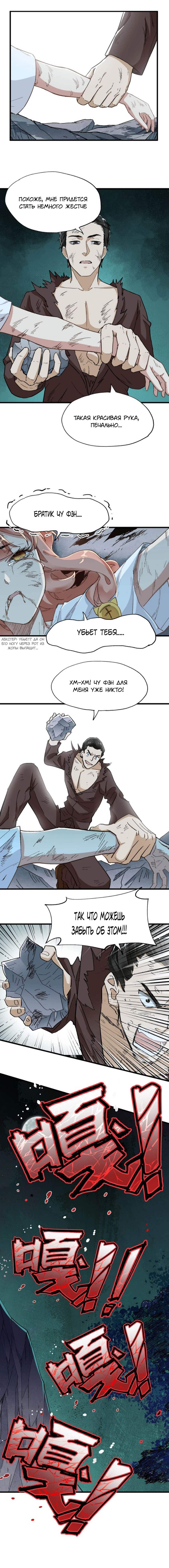 Манга Священные руины - Глава 52 Страница 4