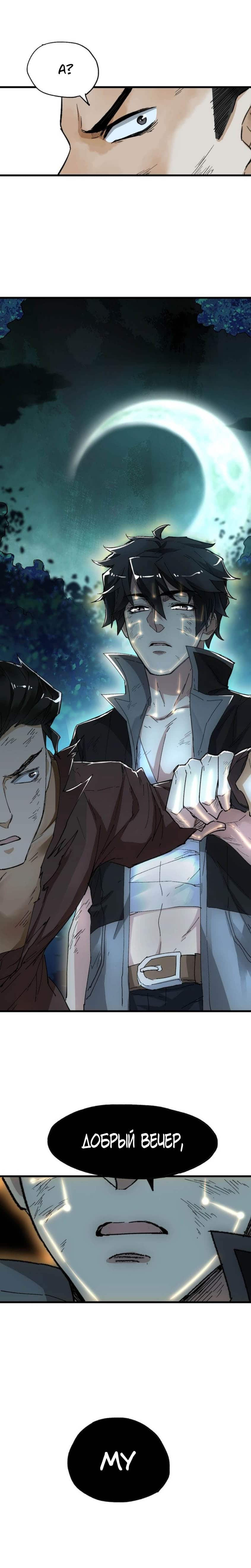 Манга Священные руины - Глава 52 Страница 9