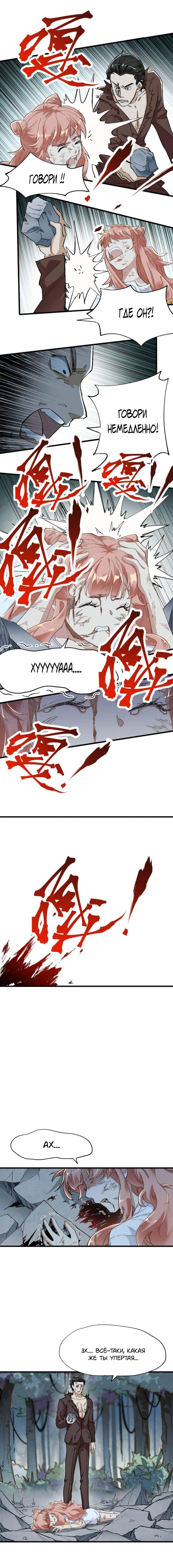 Манга Священные руины - Глава 52 Страница 3