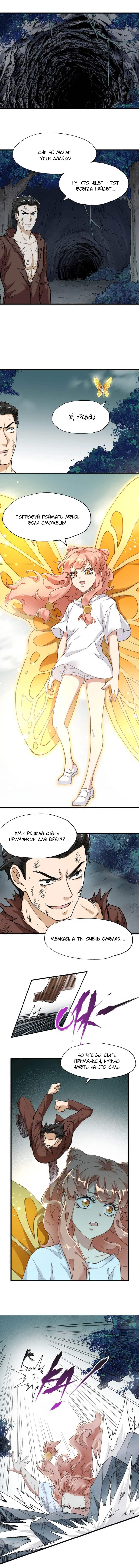 Манга Священные руины - Глава 52 Страница 1