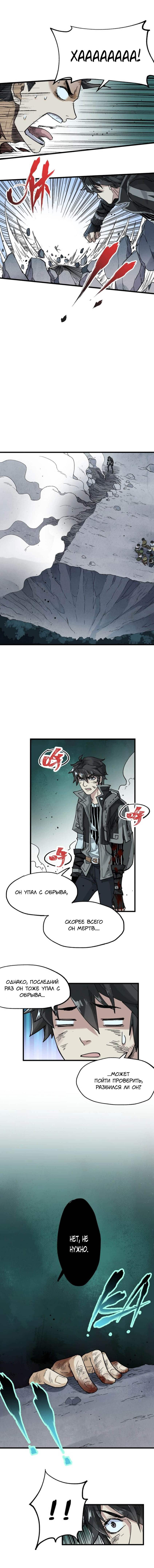 Манга Священные руины - Глава 51 Страница 1